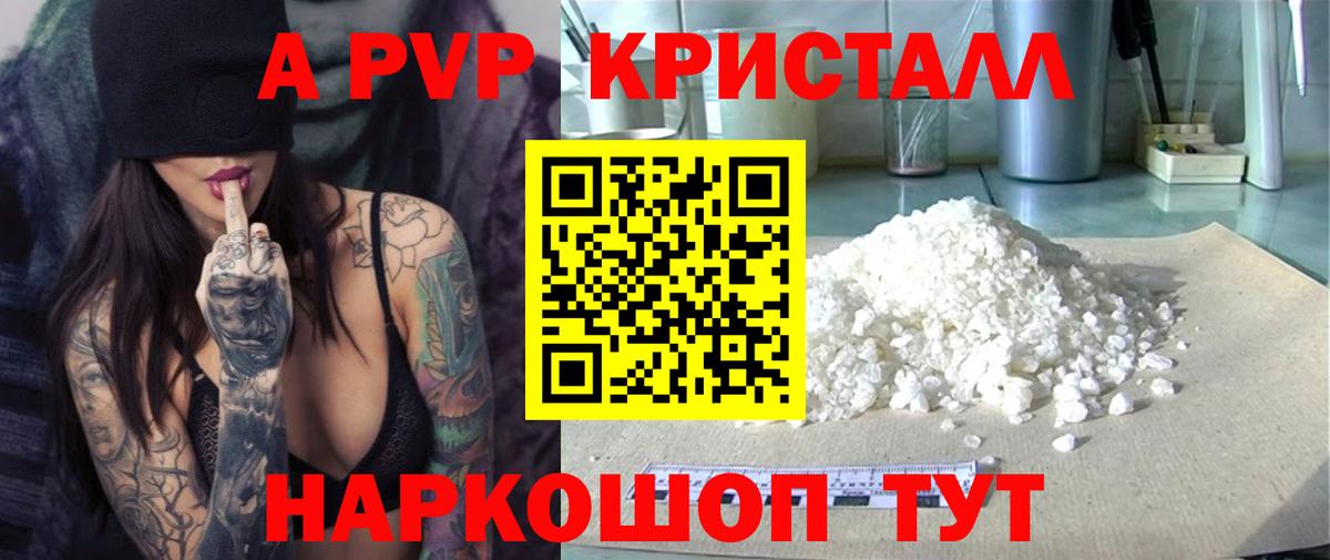 Alpha PVP мука  Альфа ПВП  Alfa_PVP Crystall  сколько стоит  Вход с VPN  Ярцево 