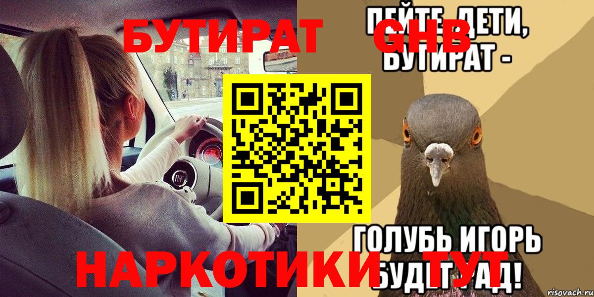 Бутират бутик  БУТИРАТ  Ярцево  Вход с VPN 