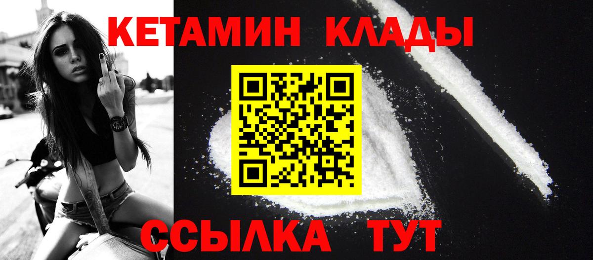 КЕТАМИН VHQ  Вход с VPN  Ярцево 