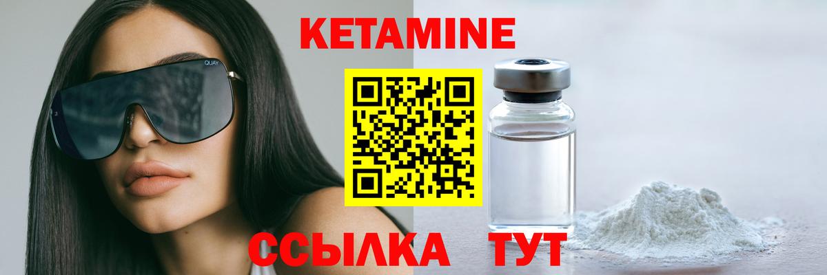 Кетамин ketamine Ярцево