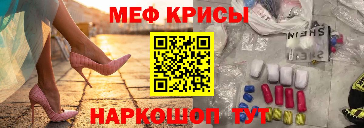 Меф мяу мяу Ярцево
