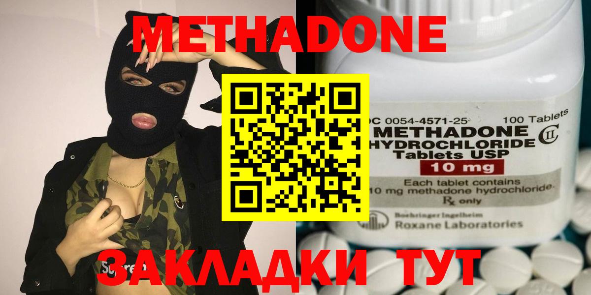 МЕТАДОН methadone  omg сайт  Ярцево  Вход с VPN 